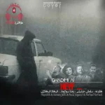 دانلود ریمیکس حیف 3 “پادکست ترکیبی خفن” از قدیمی ای آی